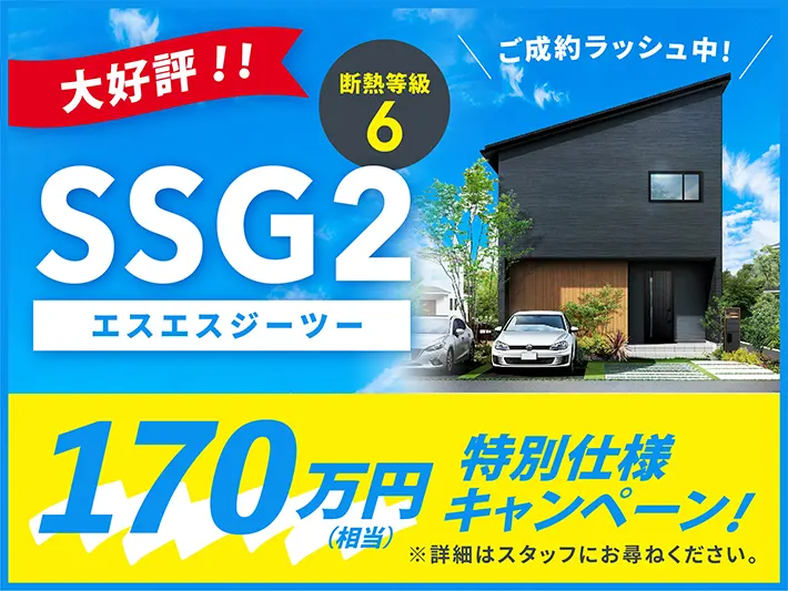 GX 志向型住宅 補助金160万円支援制度応募開始特別キャンペーン